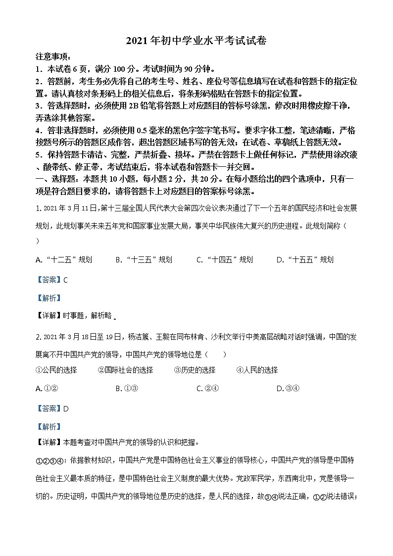 2021年内蒙古自治区包头市中考道德与法治真题(解析版)第1页