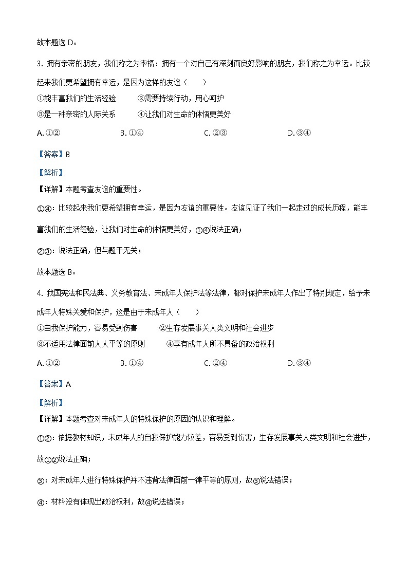 2021年内蒙古自治区包头市中考道德与法治真题(解析版)第2页