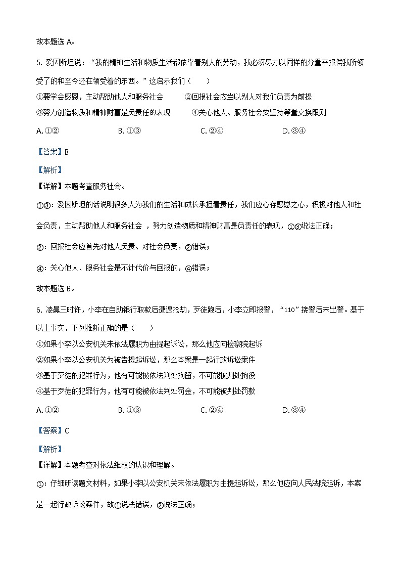 2021年内蒙古自治区包头市中考道德与法治真题(解析版)第3页