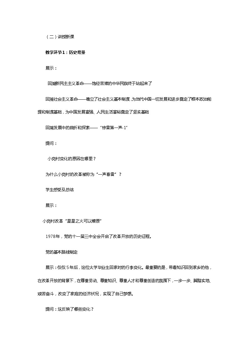 部编版道德与法治九年级上册1.1坚持改革开放 教案第2页