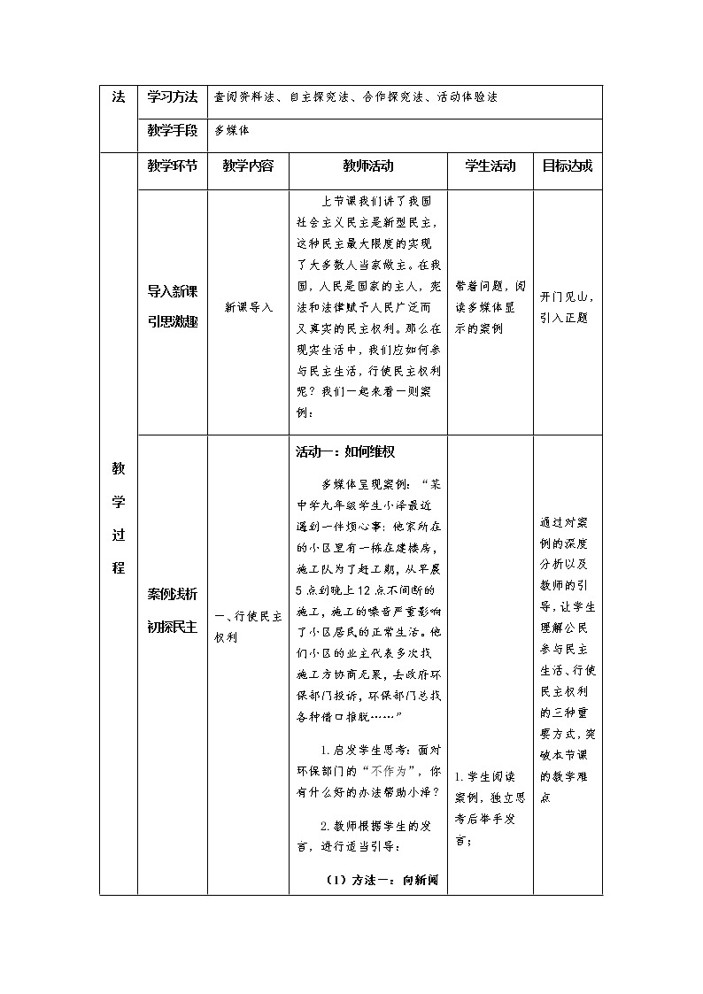 第三课 追求民主价值 3.2 参与民主生活 教案02