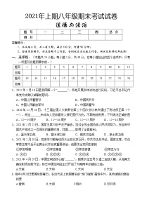 湖南省怀化市部分县区2020-2021学年八年级下学期期末考试道德与法治试题（word版 含答案）