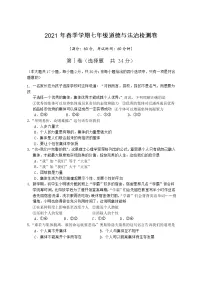 广西防城港市上思县2020-2021学年七年级下学期期末模拟检测道德与法治试题（word版 含答案）