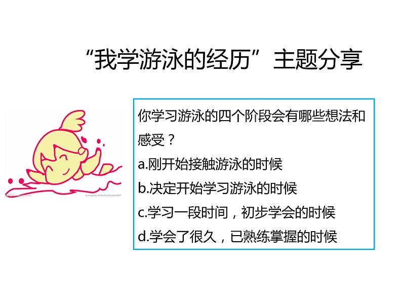 第二课 享受学习 (课件)第2页