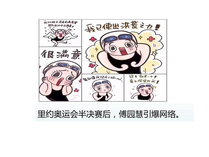 第二课 享受学习 (课件)第4页