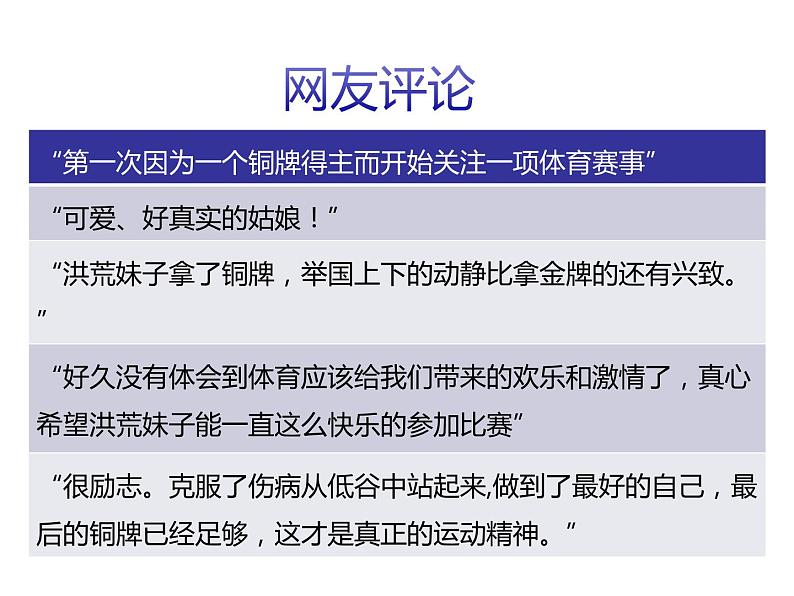 第二课 享受学习 (课件)第5页