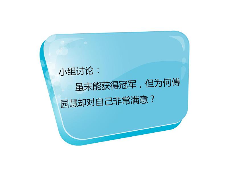 第二课 享受学习 (课件)第6页