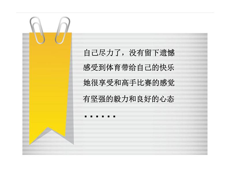 第二课 享受学习 (课件)第7页