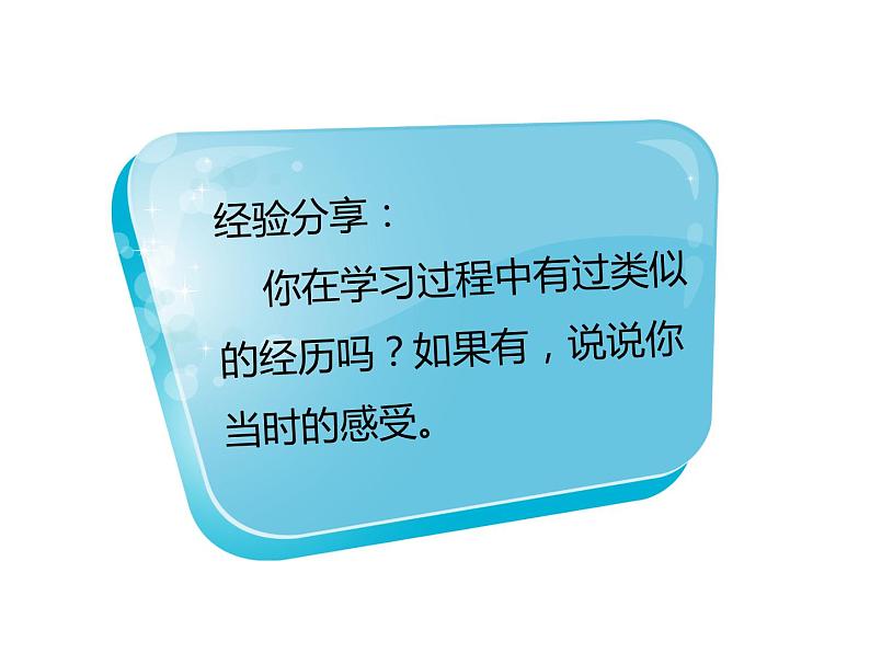 第二课 享受学习 (课件)第8页
