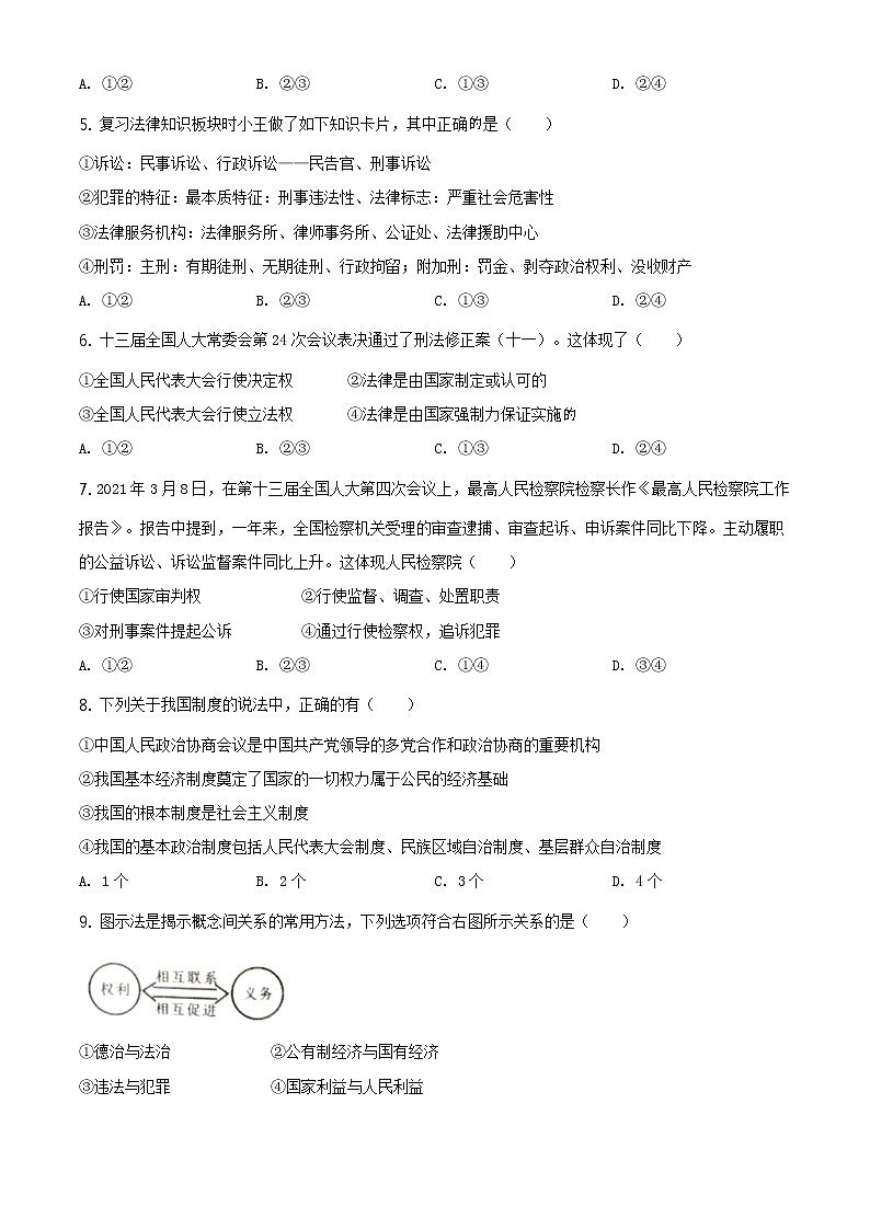 2021年内蒙古通辽市中考道德与法治真题(原卷版+解析卷02