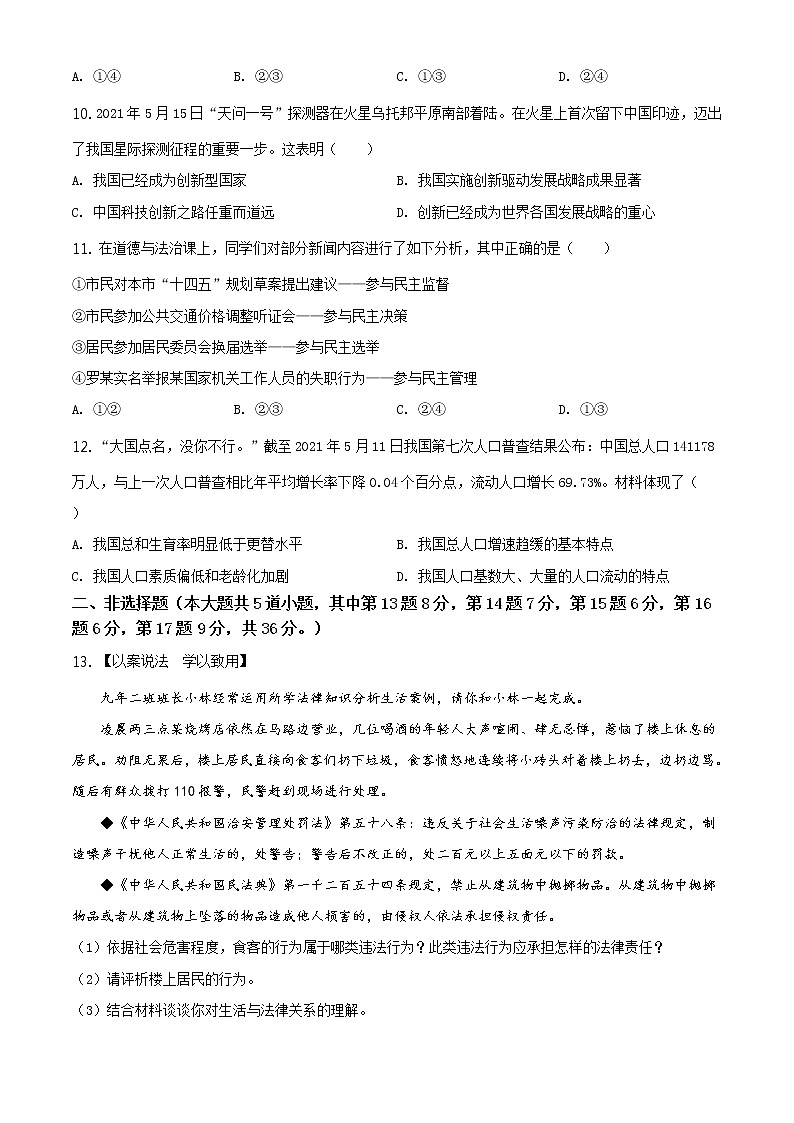 2021年内蒙古通辽市中考道德与法治真题(原卷版+解析卷03