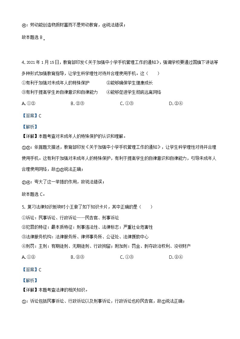 2021年内蒙古通辽市中考道德与法治真题(原卷版+解析卷03