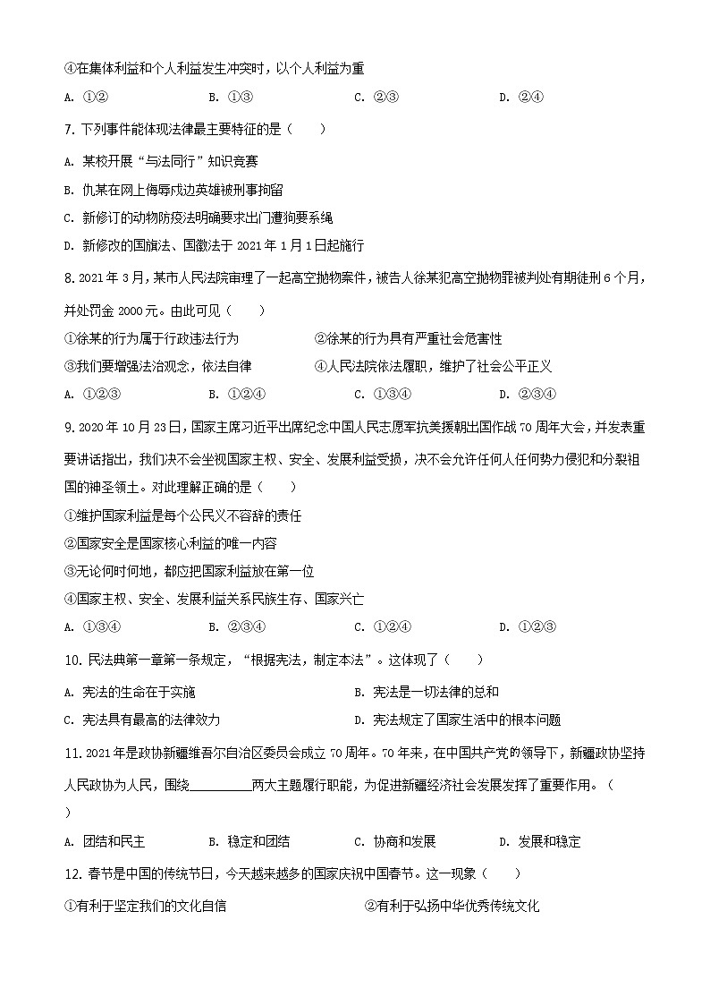 2021年新疆维吾尔自治区、生产建设兵团中考道德与法治真题原版卷+解析卷02