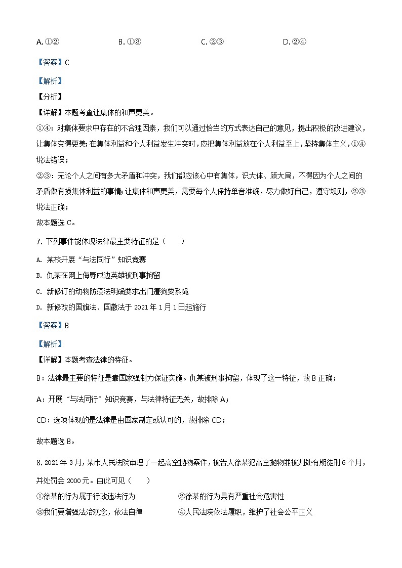 2021年新疆维吾尔自治区、生产建设兵团中考道德与法治真题原版卷+解析卷03