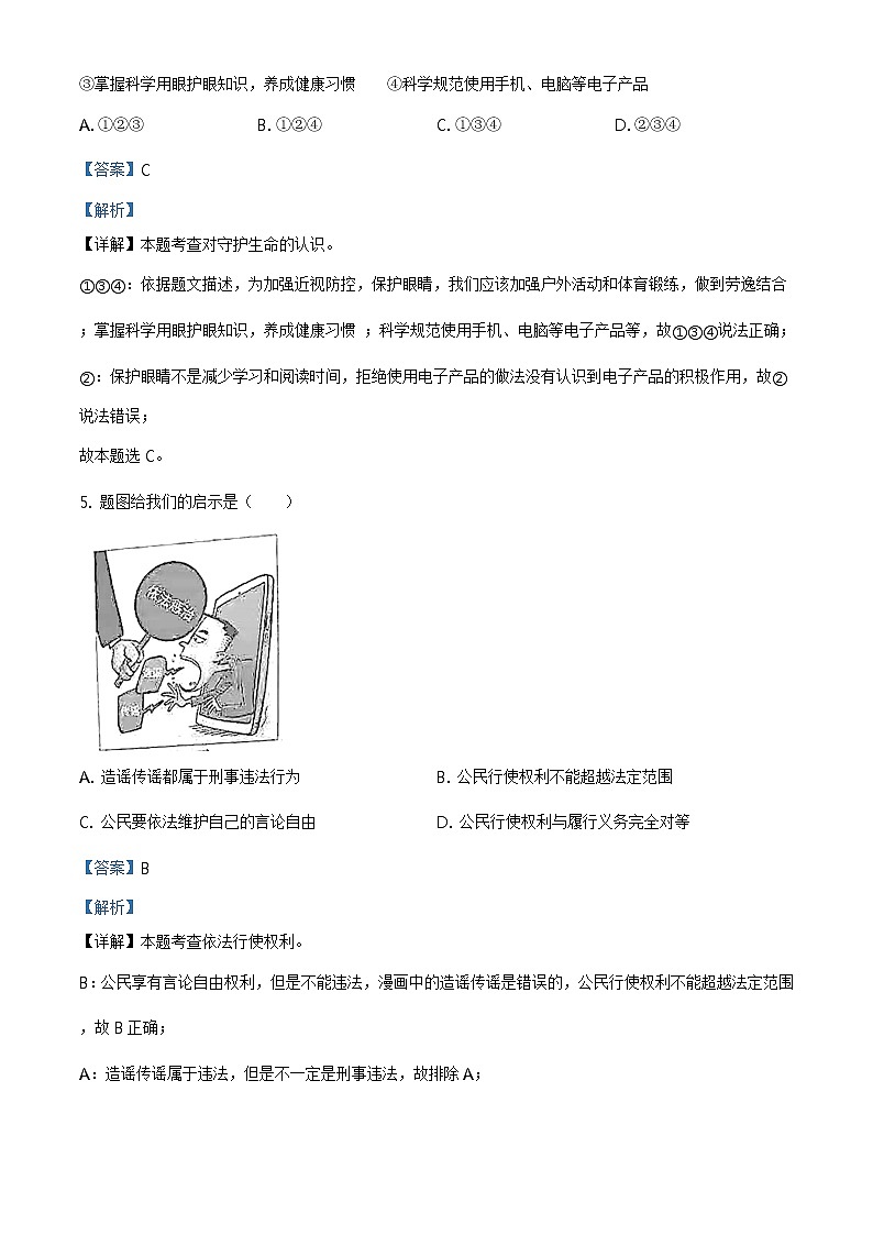 2021年广东省中考道德与法治真题(解析版)第3页