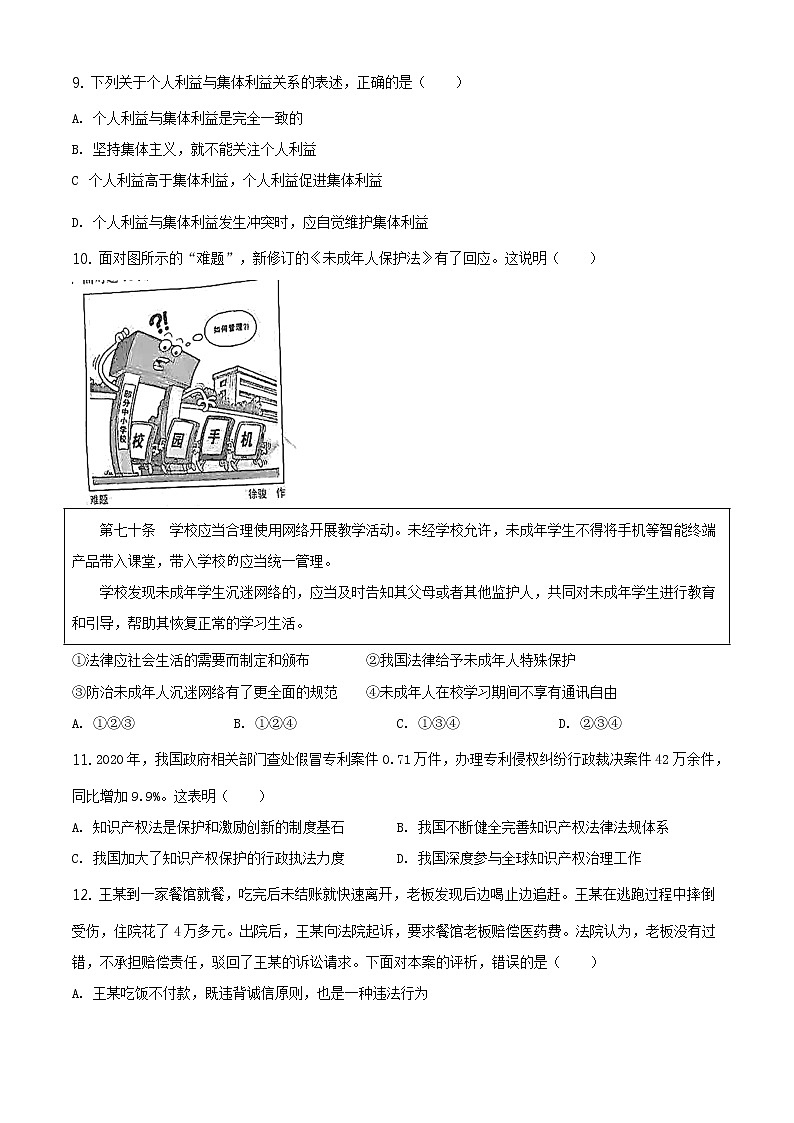 2021年广东省中考道德与法治真题(原卷版)第3页