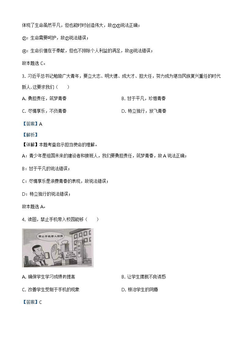 2021年海南省中考道德与法治真题原版卷+解析卷02