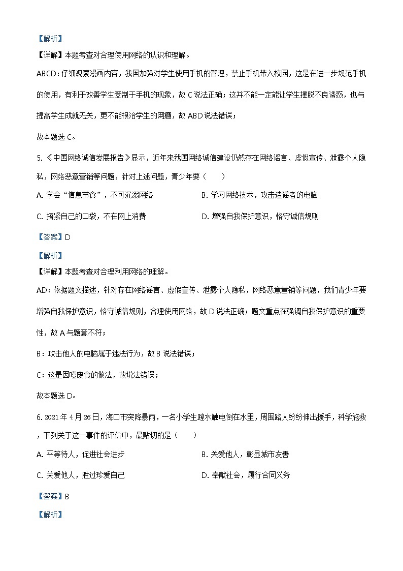 2021年海南省中考道德与法治真题原版卷+解析卷03