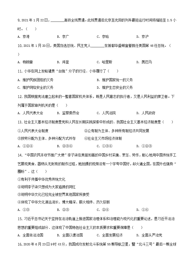 2021年黑龙江龙东地区中考道德与法治真题(原卷版)第2页