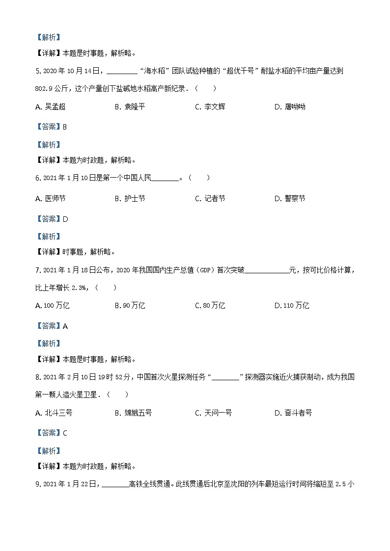 2021年黑龙江龙东地区中考道德与法治真题(解析版)第2页