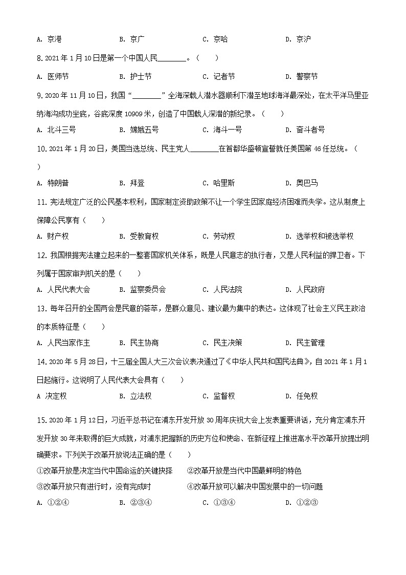 2021年黑龙江省龙东地区(农垦 森工)中考道德与法治真题原版卷+解析卷02