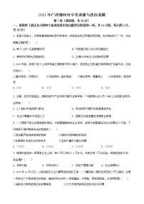 2021年广西柳州市中考道德与法治真题原版卷+解析卷