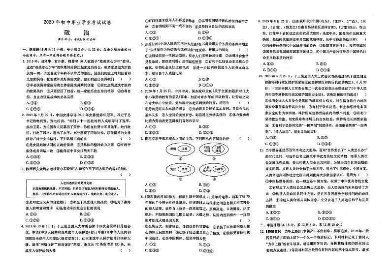 (黄冈市)部编人教版2020年九年级《道德与法治》中考模拟试卷第六套(有答案解析)第1页