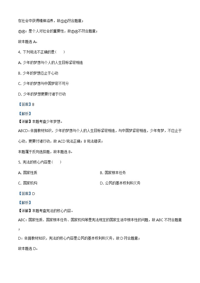 2021年青海省中考道德与法治真题(原卷版+解析卷)02