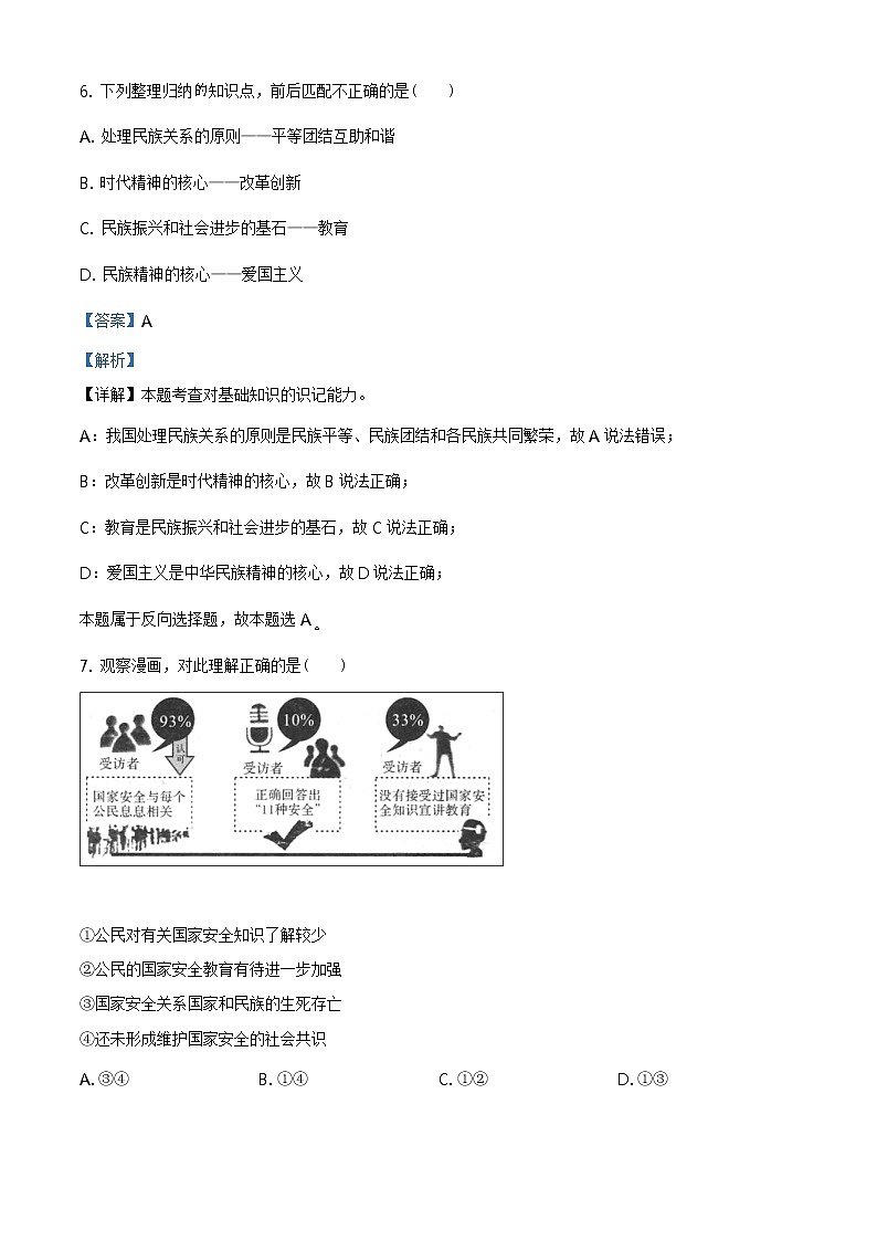 2021年青海省中考道德与法治真题(原卷版+解析卷)03