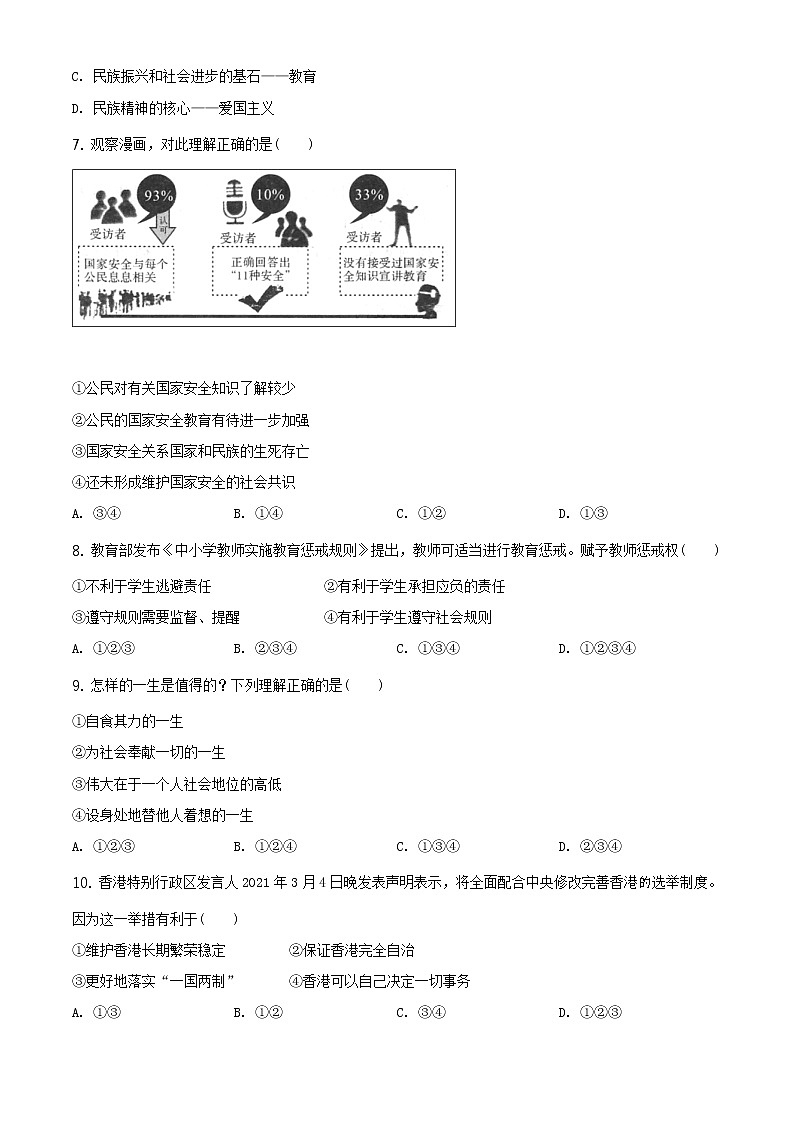 2021年青海省中考道德与法治真题(原卷版+解析卷)02