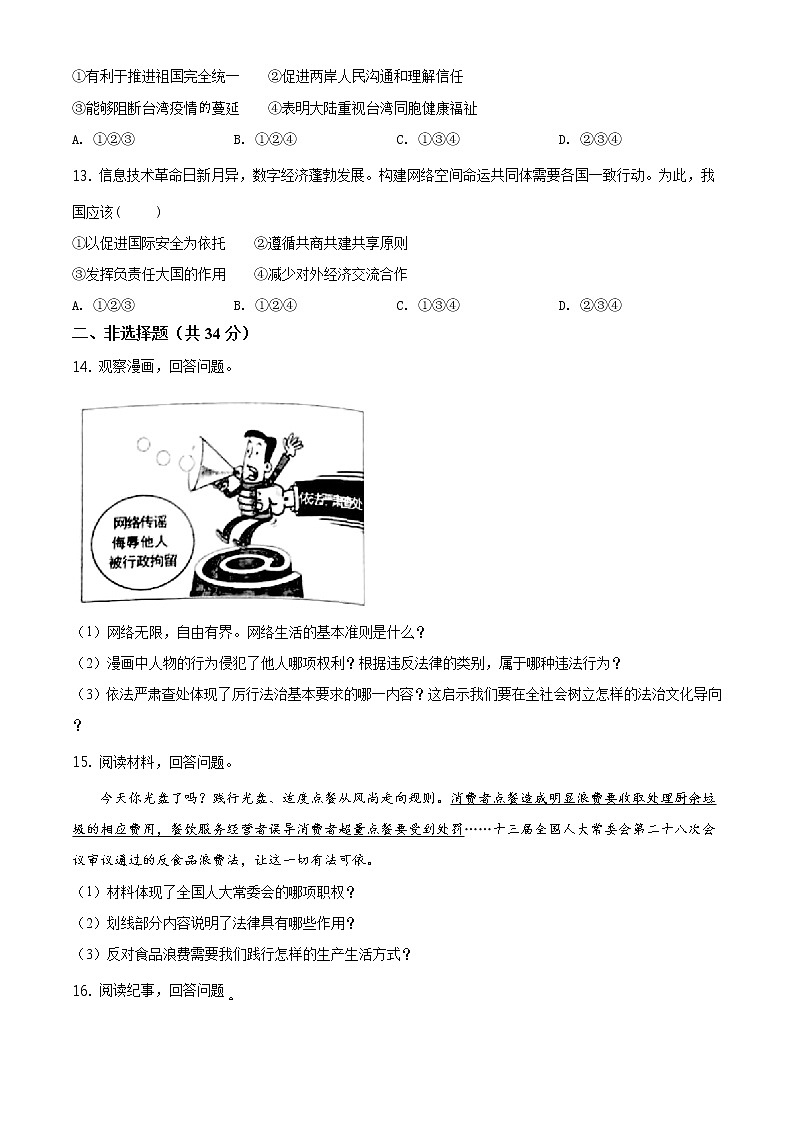 2021年吉林省中考道德与法治真题(原卷版)第3页