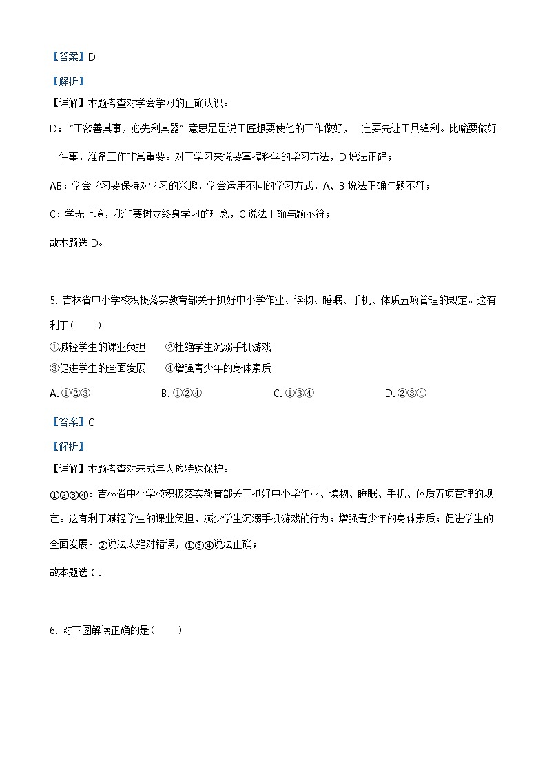 精品解析:2021年吉林省中考道德与法治真题(解析版)第2页