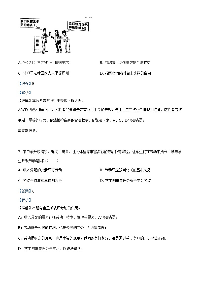 精品解析:2021年吉林省中考道德与法治真题(解析版)第3页