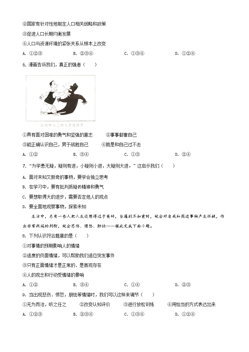2021年山東省臨沂市中考道德與法治真題（原卷版）第2頁