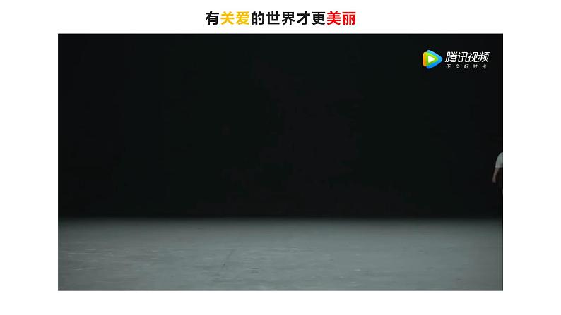 7.1关爱他人第1页
