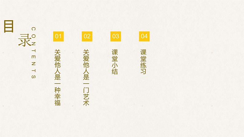 7.1关爱他人第3页