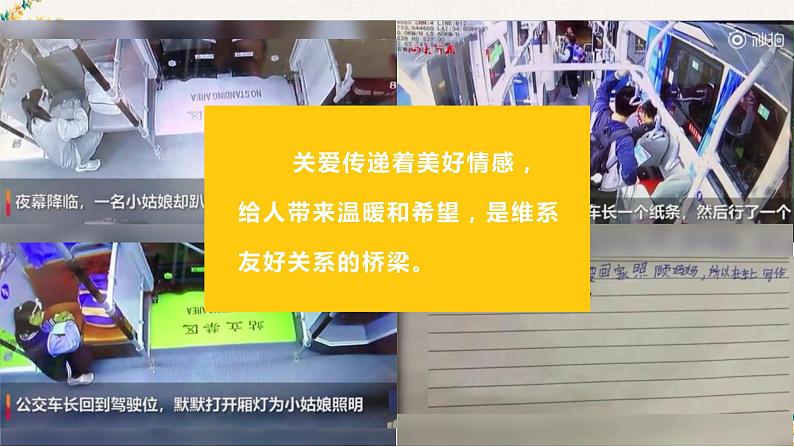 7.1关爱他人第6页