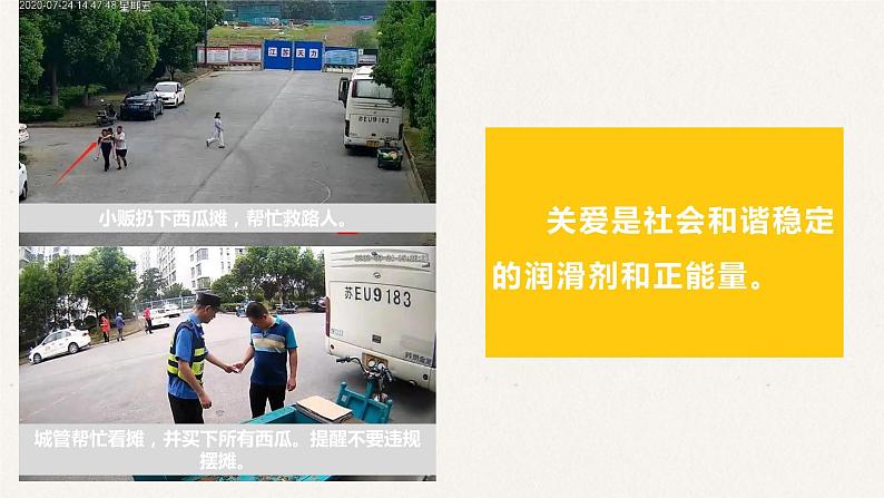 7.1关爱他人第7页