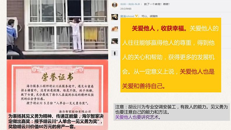 7.1关爱他人第8页