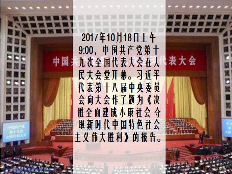 部编人教道德与法治八年级上册《10关心国家发展》课件PPT第5页