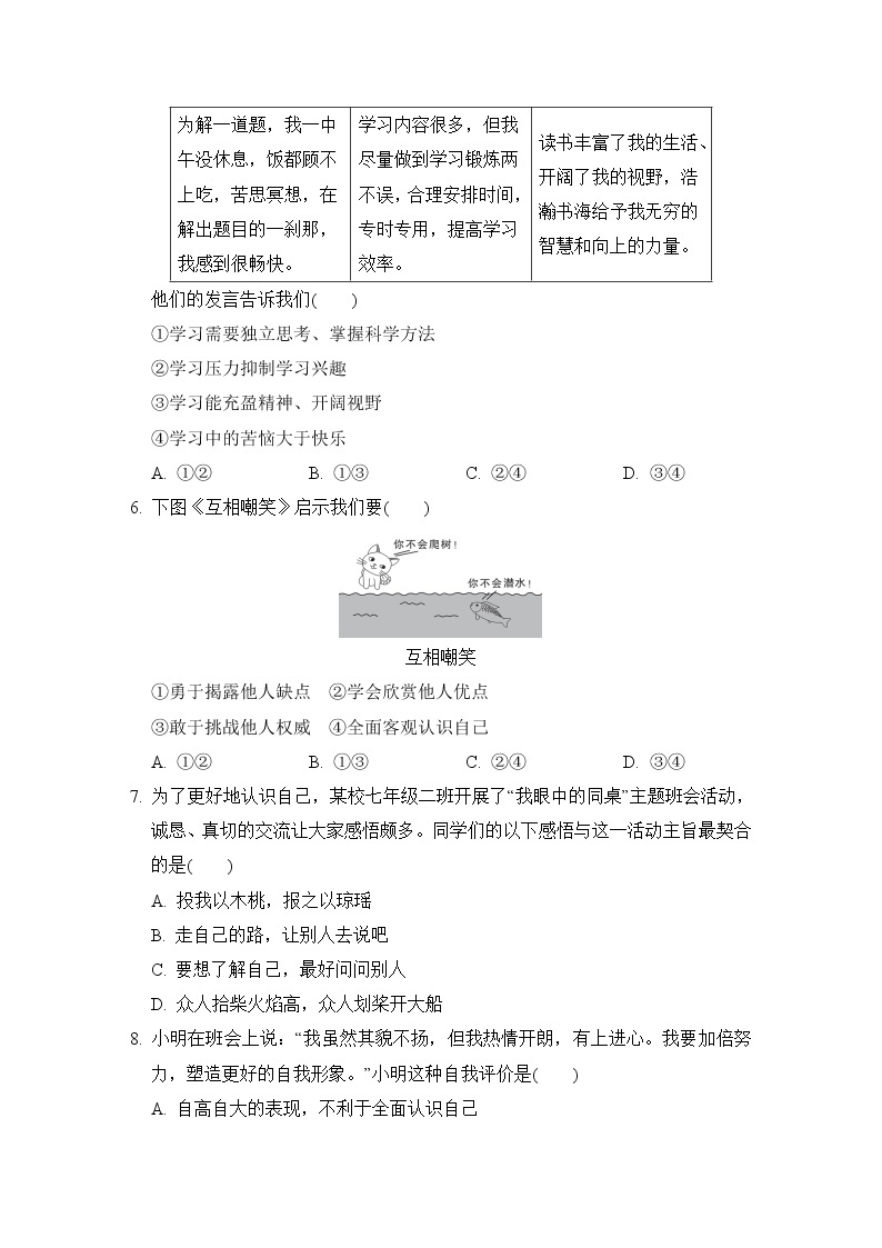 人教版七年级上册道德与法治 第一学期期中测试卷02