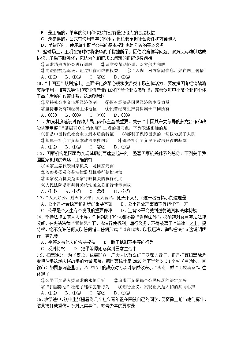 四川省内江市2020-2021学年八年级下学期期末考试道德与法治试题(word版 含答案)第2页