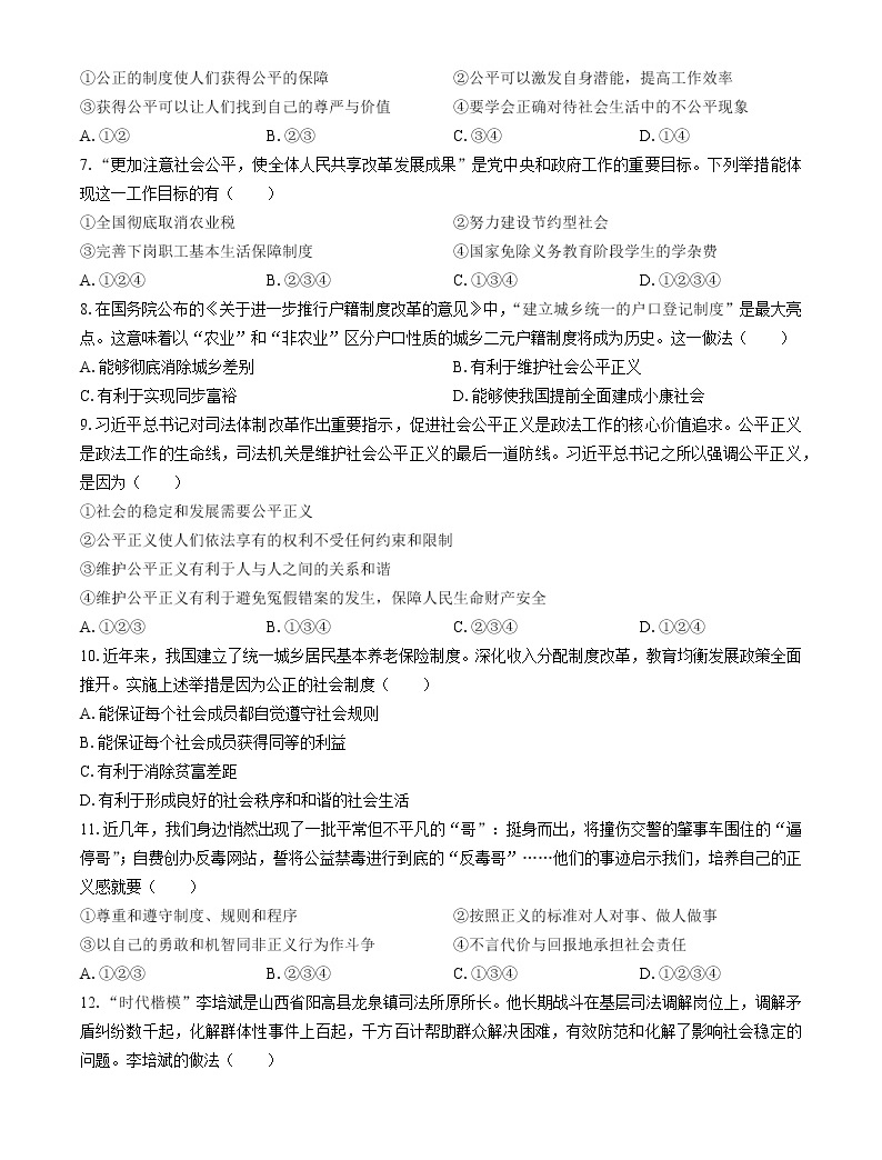 人教部编版八年级下册道德与法治第四单元崇尚法治精神综合与测试单元