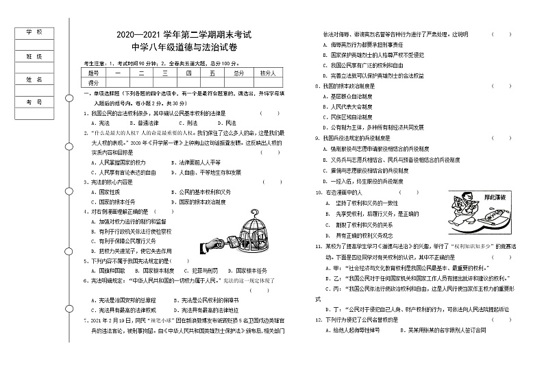 黑龙江省七台河市勃利县2020-2021学年八年级下学期期末考试道德与法治试题(word版 含答案)第1页