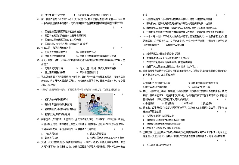 黑龙江省七台河市勃利县2020-2021学年八年级下学期期末考试道德与法治试题(word版 含答案)第2页