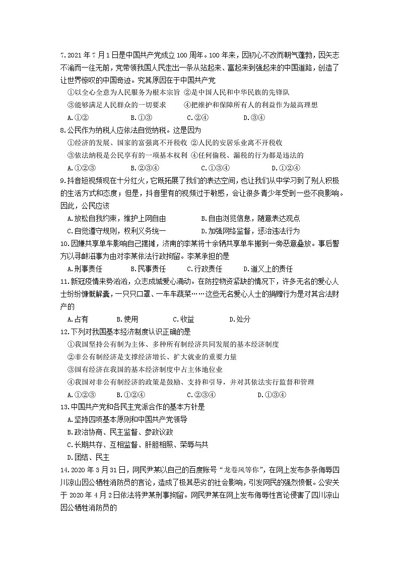 贵州省毕节市织金县2020-2021学年八年级下学期期末考试道德与法治试题(word版 含答案)第2页