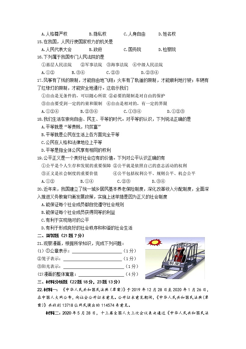 贵州省毕节市织金县2020-2021学年八年级下学期期末考试道德与法治试题(word版 含答案)第3页
