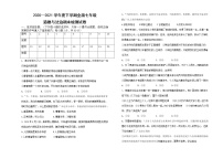 内蒙古阿荣旗2020-2021学年七年级下学期期末考试道德与法治试题（word版 含答案）