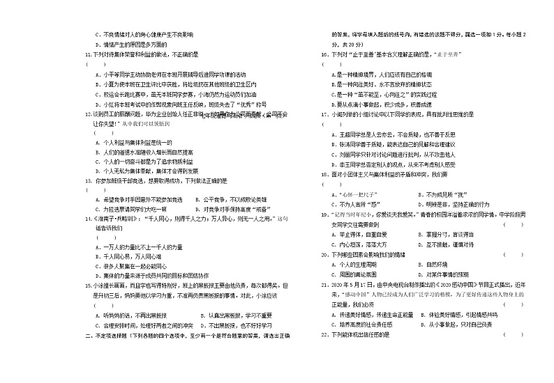 黑龙江省七台河市勃利县2020-2021学年七年级下学期期末考试道德与法治试题(word版 含答案)第2页