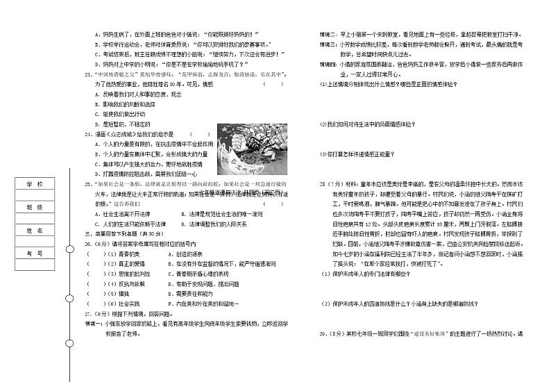 黑龙江省七台河市勃利县2020-2021学年七年级下学期期末考试道德与法治试题(word版 含答案)第3页